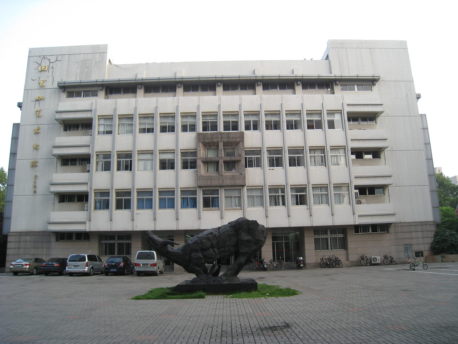 田家炳藝術書院